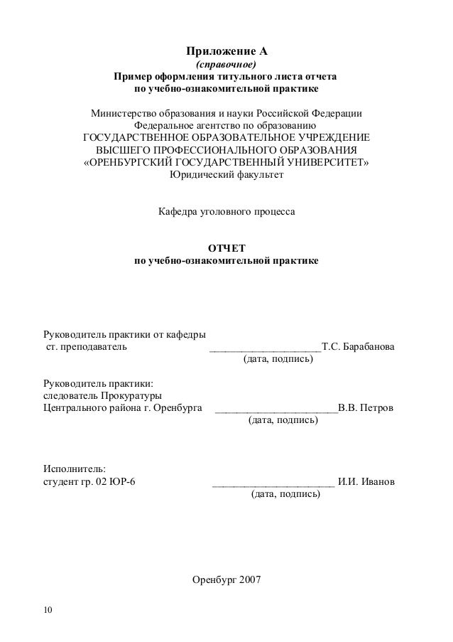 Реферат: Отчет по производственной практике в юридическом отделе